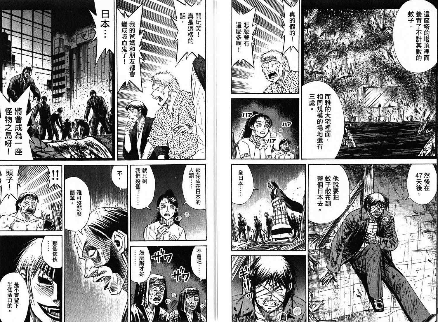 《彼岸岛》漫画最新章节第33卷免费下拉式在线观看章节第【79】张图片