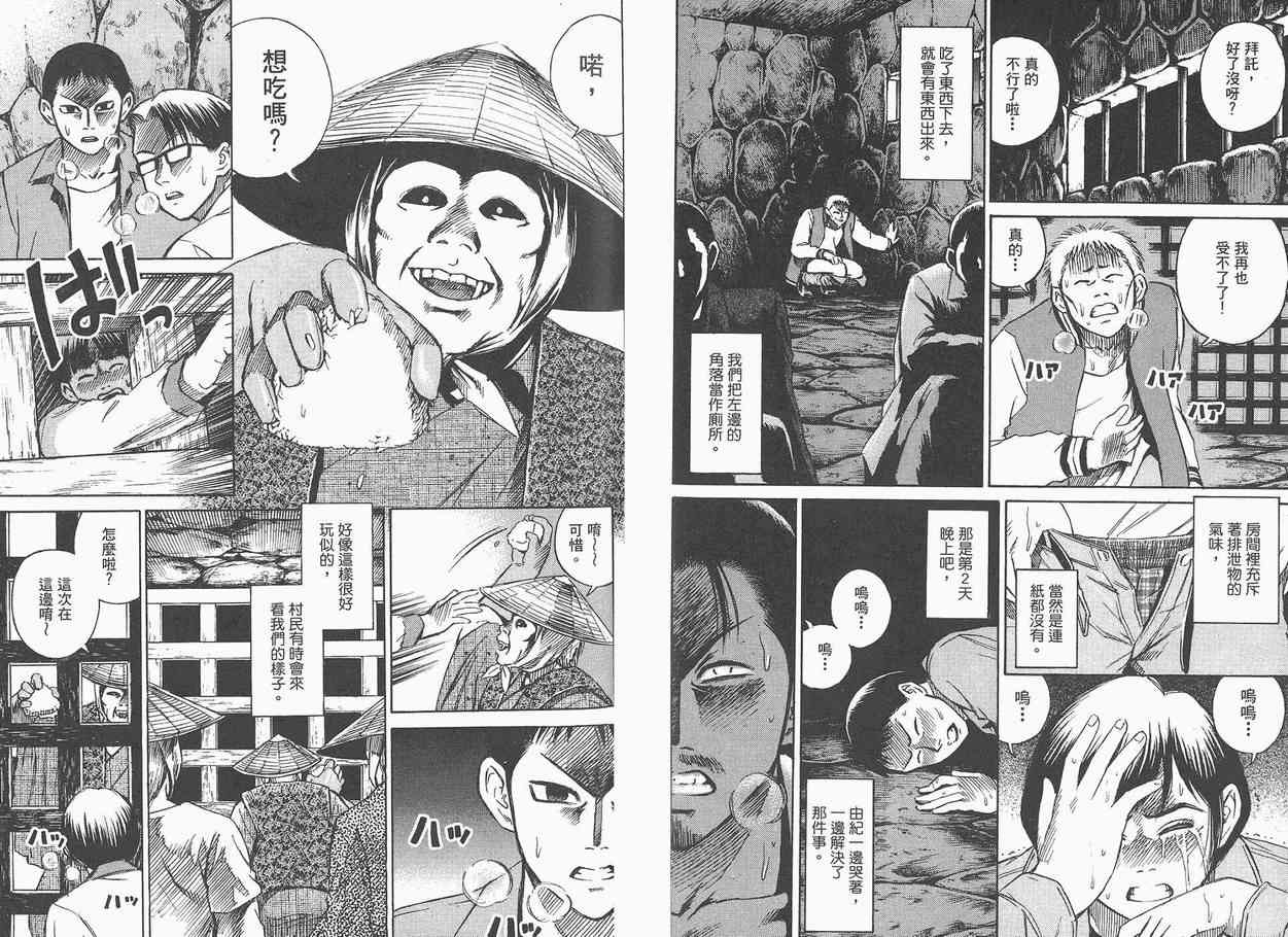 《彼岸岛》漫画最新章节第3卷免费下拉式在线观看章节第【47】张图片