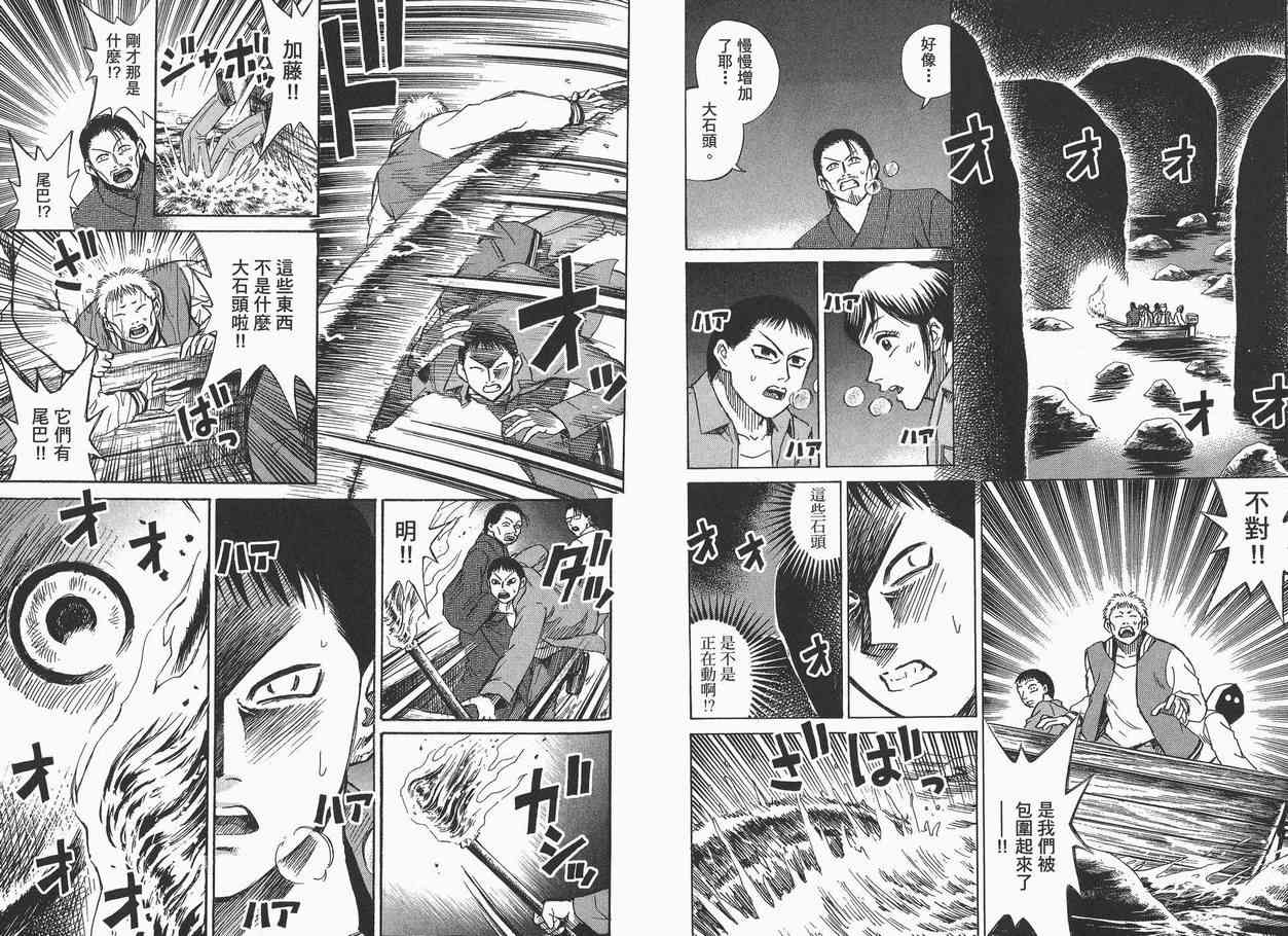 《彼岸岛》漫画最新章节第6卷免费下拉式在线观看章节第【61】张图片