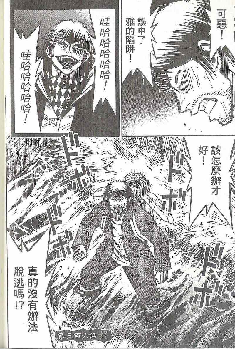 《彼岸岛》漫画最新章节第31卷免费下拉式在线观看章节第【85】张图片