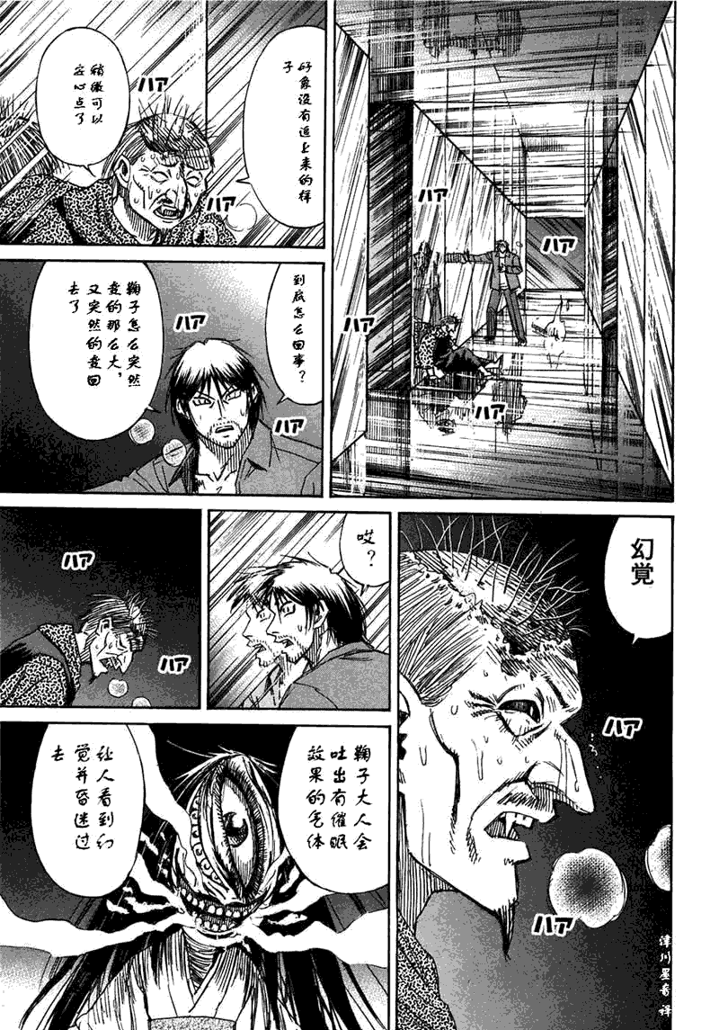 《彼岸岛》漫画最新章节第30卷免费下拉式在线观看章节第【99】张图片