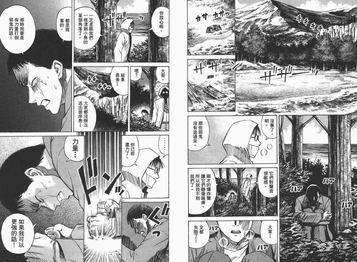 《彼岸岛》漫画最新章节第6卷免费下拉式在线观看章节第【85】张图片