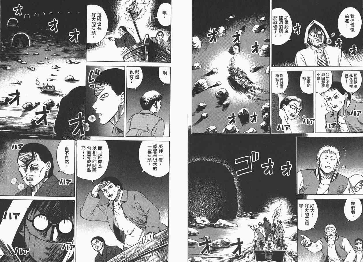 《彼岸岛》漫画最新章节第6卷免费下拉式在线观看章节第【60】张图片