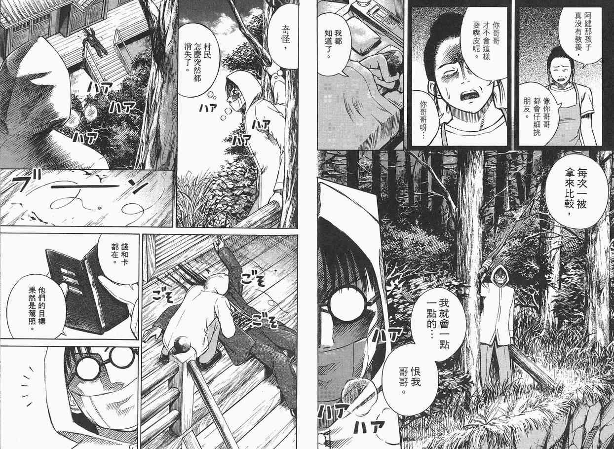 《彼岸岛》漫画最新章节第1卷免费下拉式在线观看章节第【52】张图片