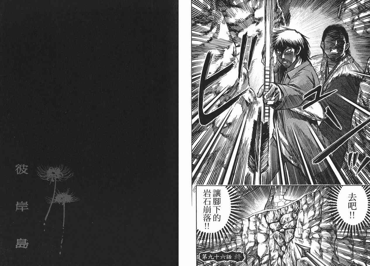 《彼岸岛》漫画最新章节第11卷免费下拉式在线观看章节第【74】张图片