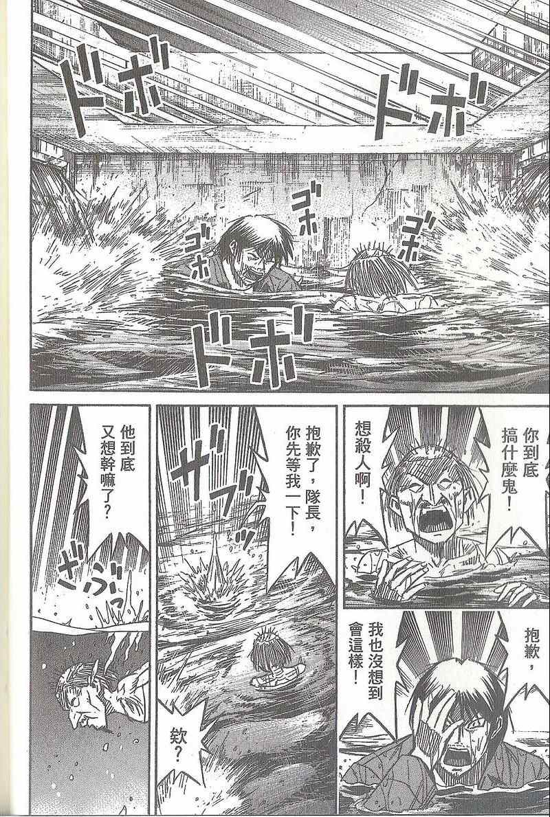 《彼岸岛》漫画最新章节第31卷免费下拉式在线观看章节第【97】张图片