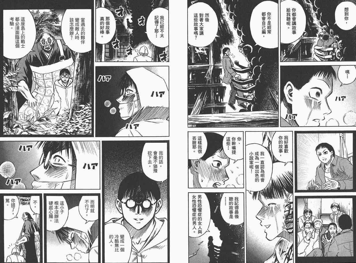 《彼岸岛》漫画最新章节第7卷免费下拉式在线观看章节第【81】张图片