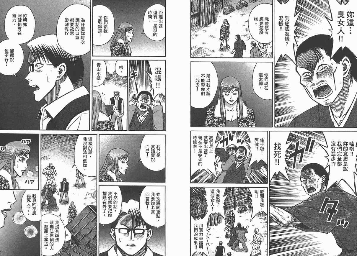 《彼岸岛》漫画最新章节第13卷免费下拉式在线观看章节第【7】张图片