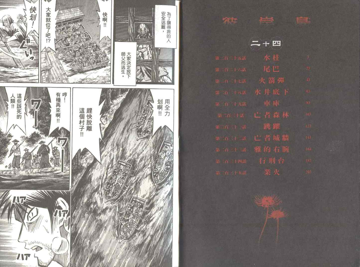 《彼岸岛》漫画最新章节第24卷免费下拉式在线观看章节第【3】张图片