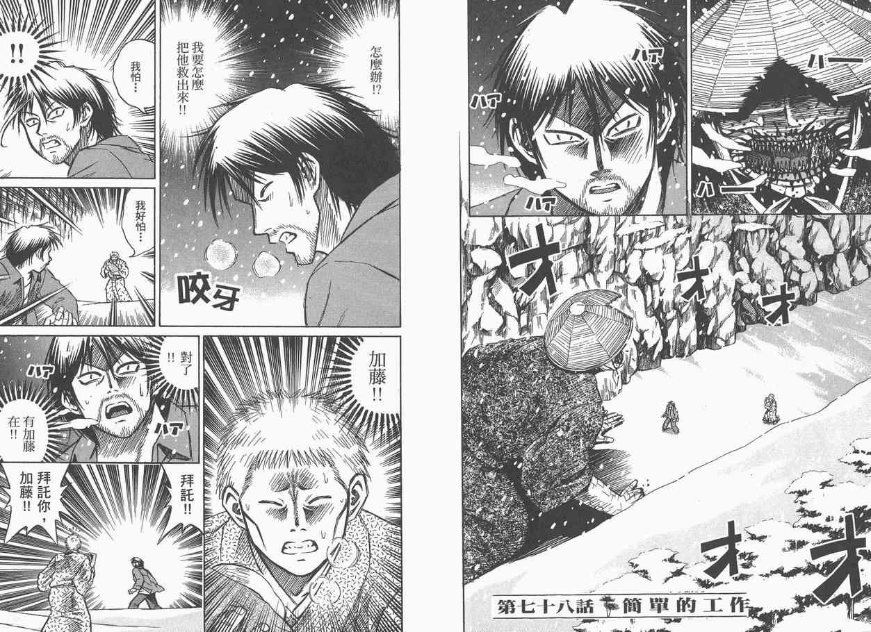 《彼岸岛》漫画最新章节第9卷免费下拉式在线观看章节第【76】张图片