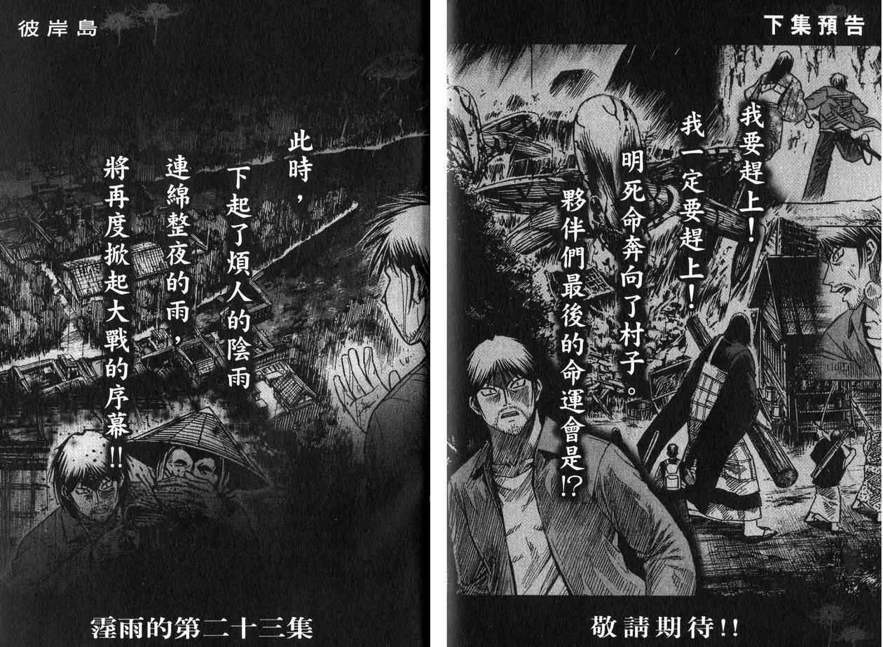 《彼岸岛》漫画最新章节第22卷免费下拉式在线观看章节第【109】张图片