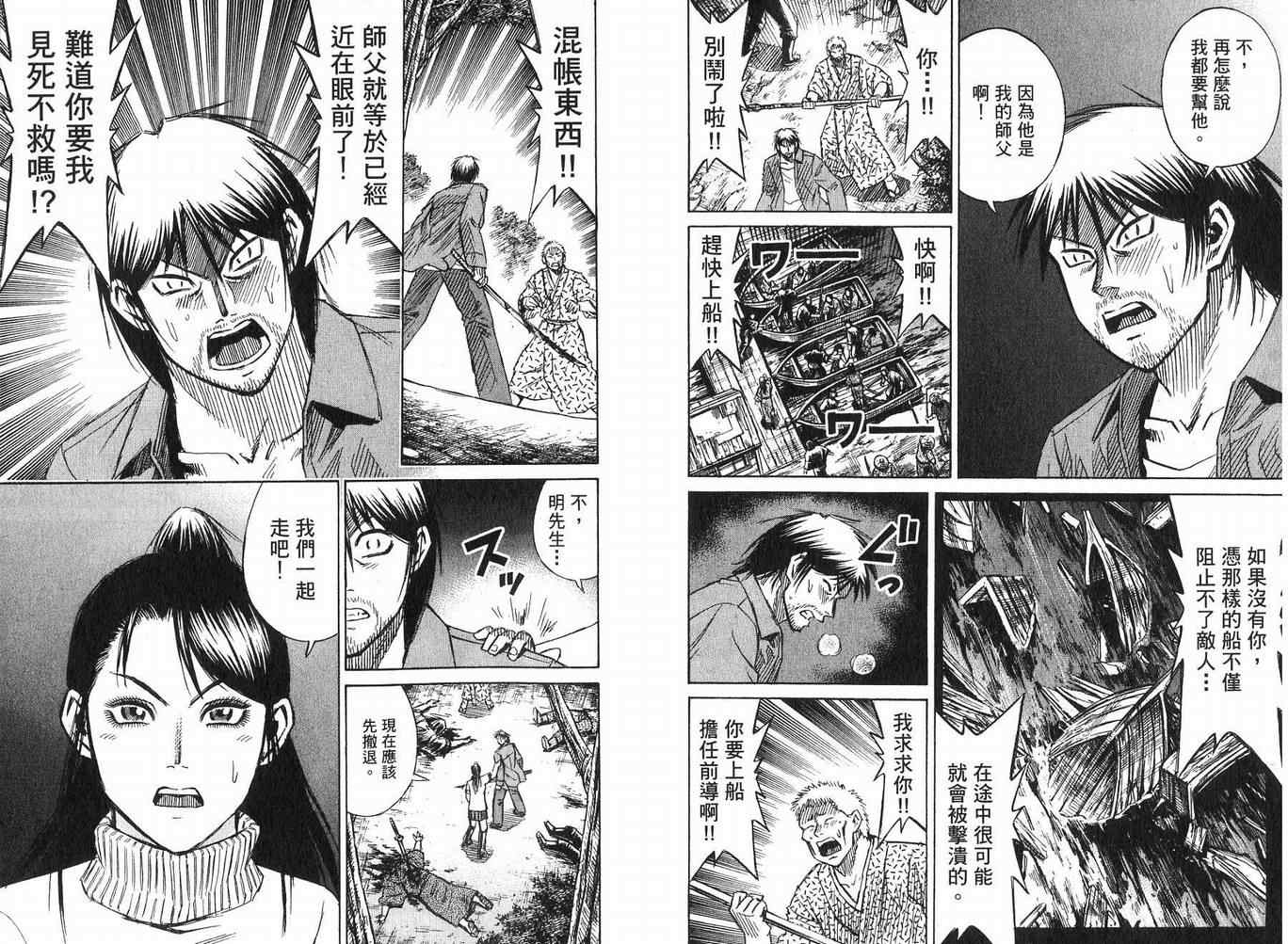 《彼岸岛》漫画最新章节第23卷免费下拉式在线观看章节第【106】张图片