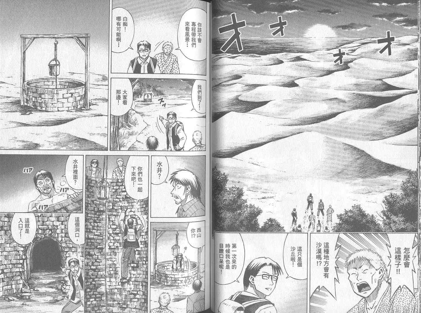 《彼岸岛》漫画最新章节第24卷免费下拉式在线观看章节第【34】张图片