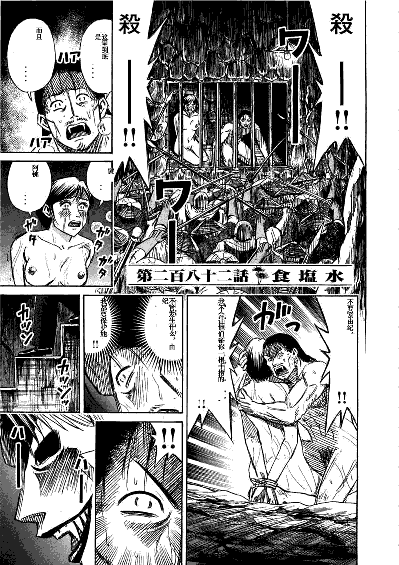 《彼岸岛》漫画最新章节第29卷免费下拉式在线观看章节第【25】张图片