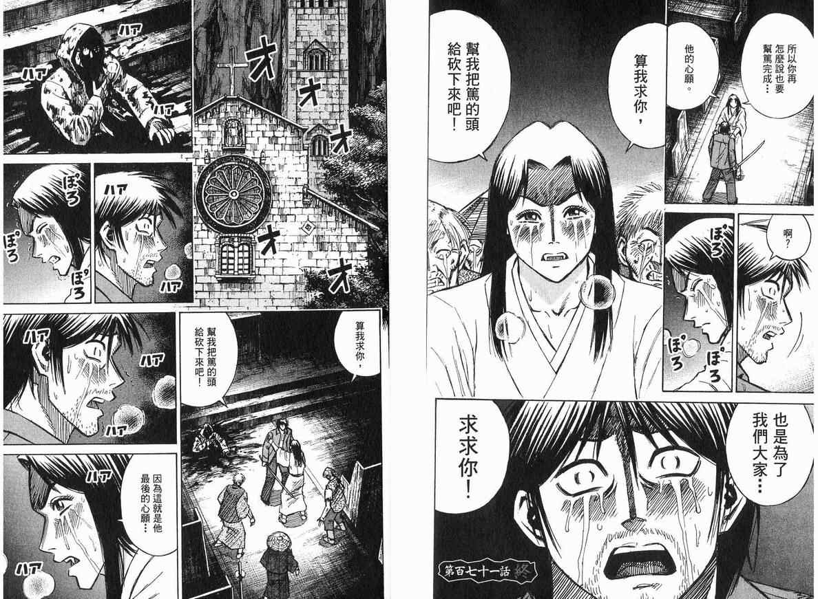 《彼岸岛》漫画最新章节第18卷免费下拉式在线观看章节第【95】张图片