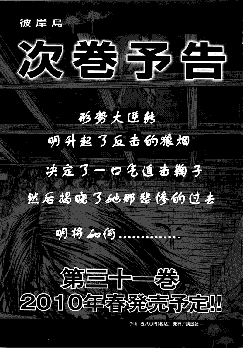 《彼岸岛》漫画最新章节第30卷免费下拉式在线观看章节第【225】张图片