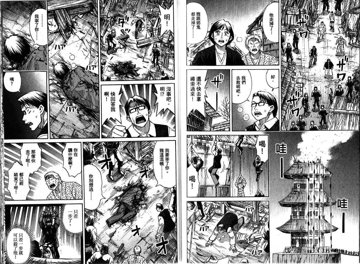 《彼岸岛》漫画最新章节第33卷免费下拉式在线观看章节第【76】张图片