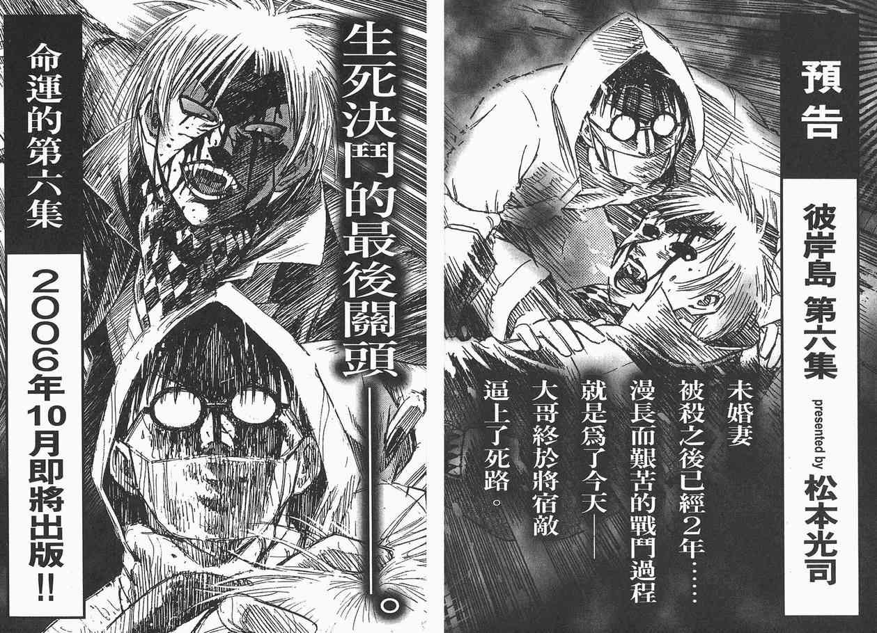 《彼岸岛》漫画最新章节第5卷免费下拉式在线观看章节第【99】张图片