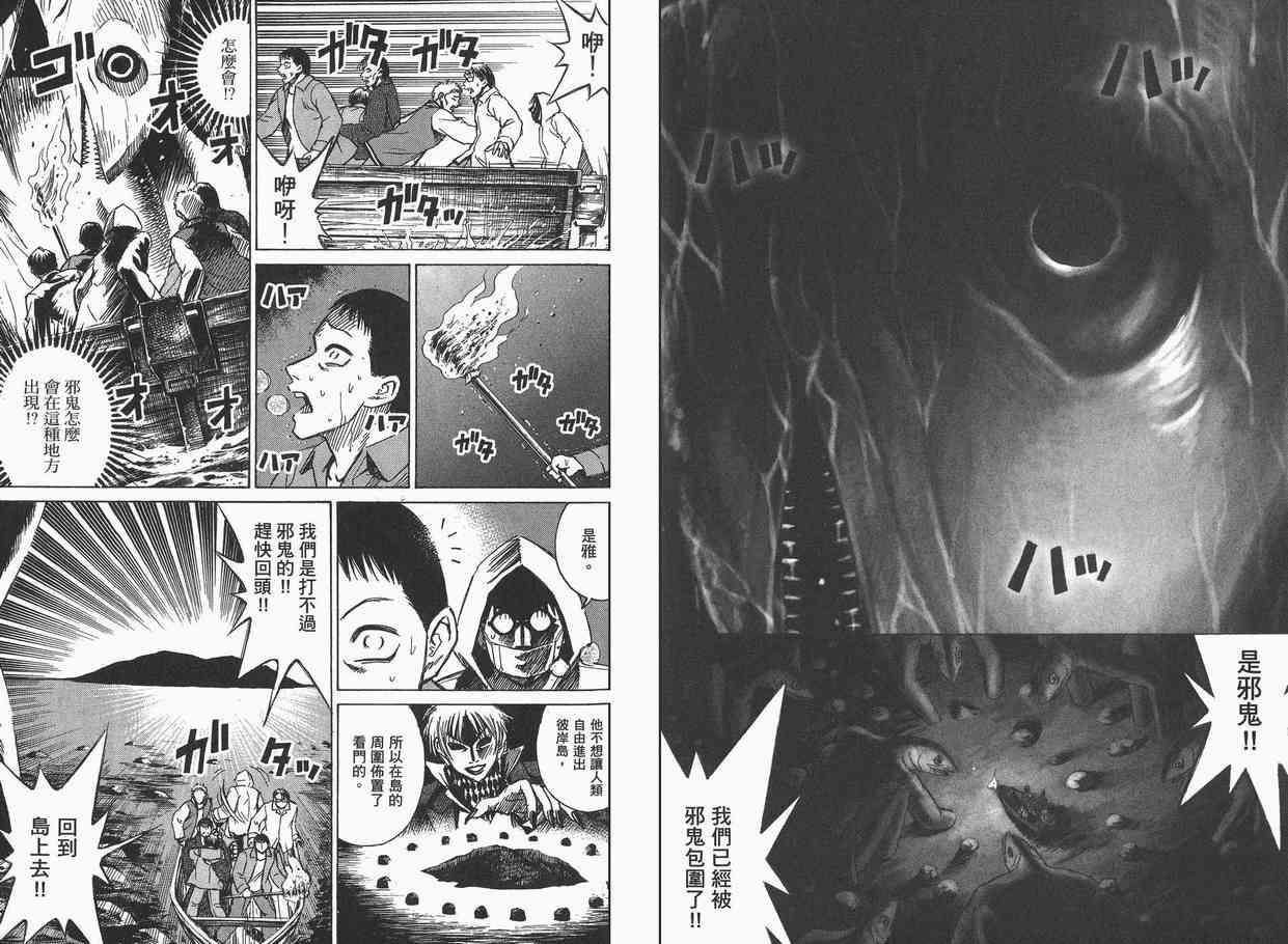 《彼岸岛》漫画最新章节第6卷免费下拉式在线观看章节第【65】张图片