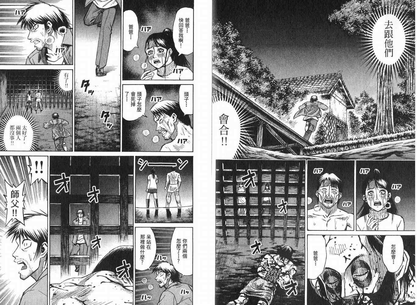 《彼岸岛》漫画最新章节第23卷免费下拉式在线观看章节第【85】张图片