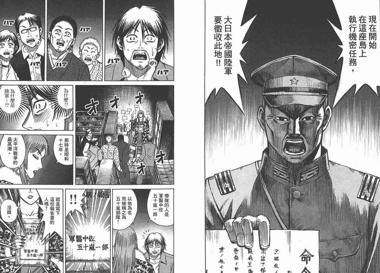 《彼岸岛》漫画最新章节第12卷免费下拉式在线观看章节第【43】张图片