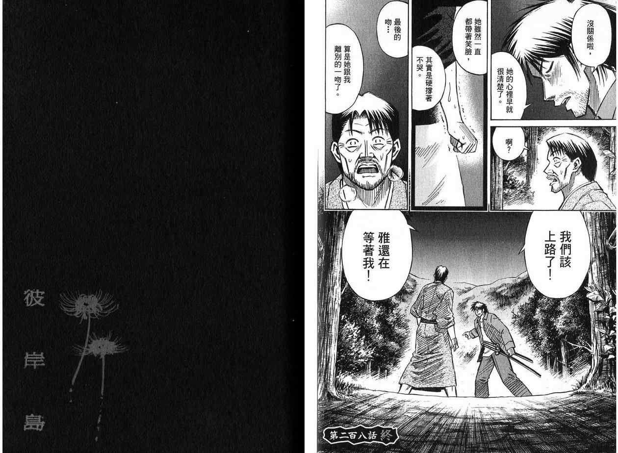 《彼岸岛》漫画最新章节第22卷免费下拉式在线观看章节第【45】张图片