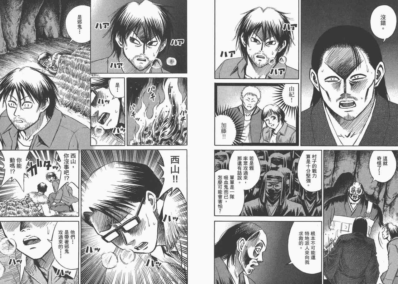 《彼岸岛》漫画最新章节第8卷免费下拉式在线观看章节第【83】张图片