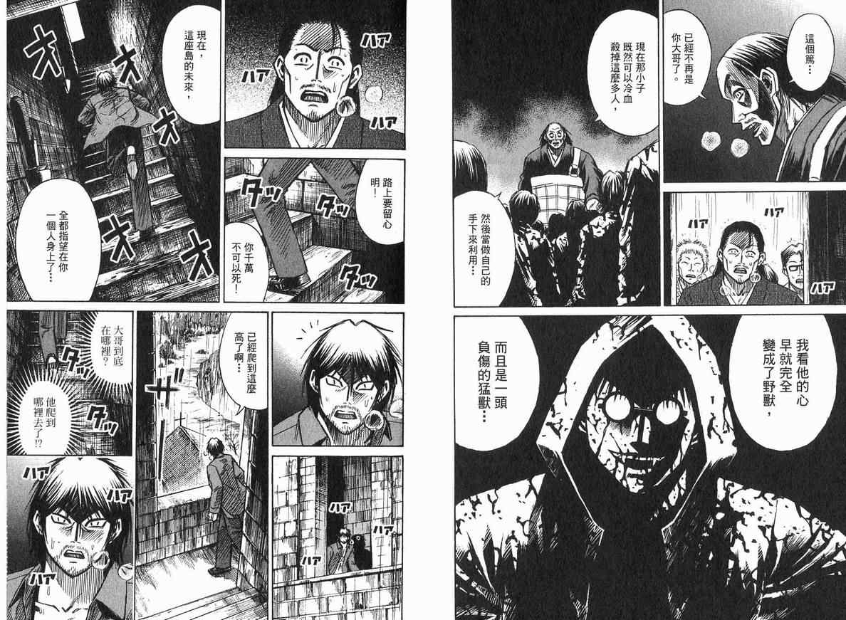 《彼岸岛》漫画最新章节第18卷免费下拉式在线观看章节第【23】张图片