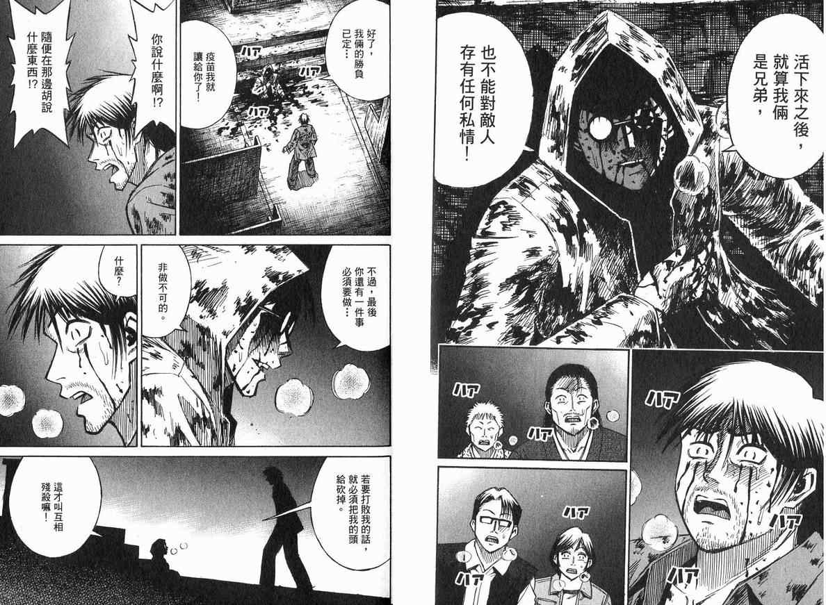 《彼岸岛》漫画最新章节第18卷免费下拉式在线观看章节第【83】张图片