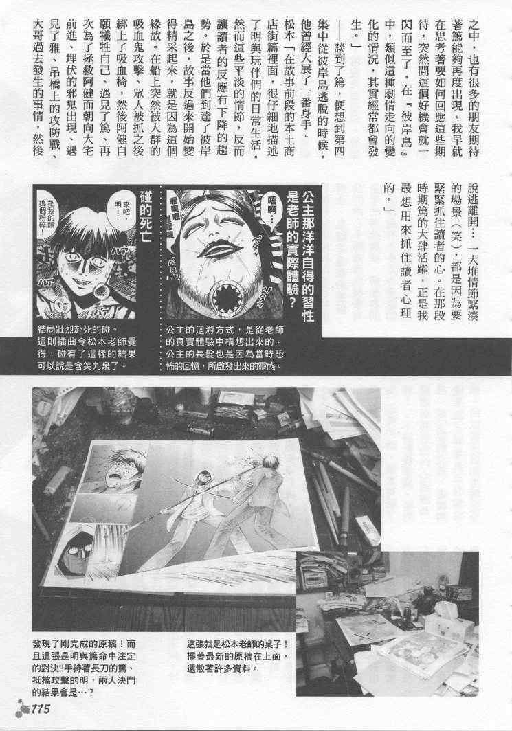 《彼岸岛》漫画最新章节手引书免费下拉式在线观看章节第【100】张图片