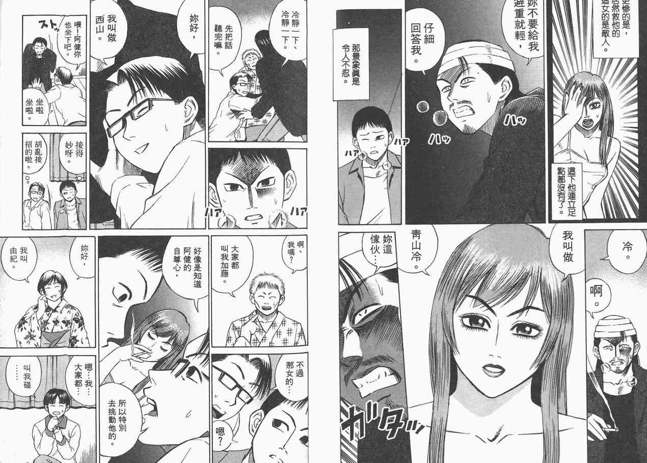 《彼岸岛》漫画最新章节第2卷免费下拉式在线观看章节第【58】张图片