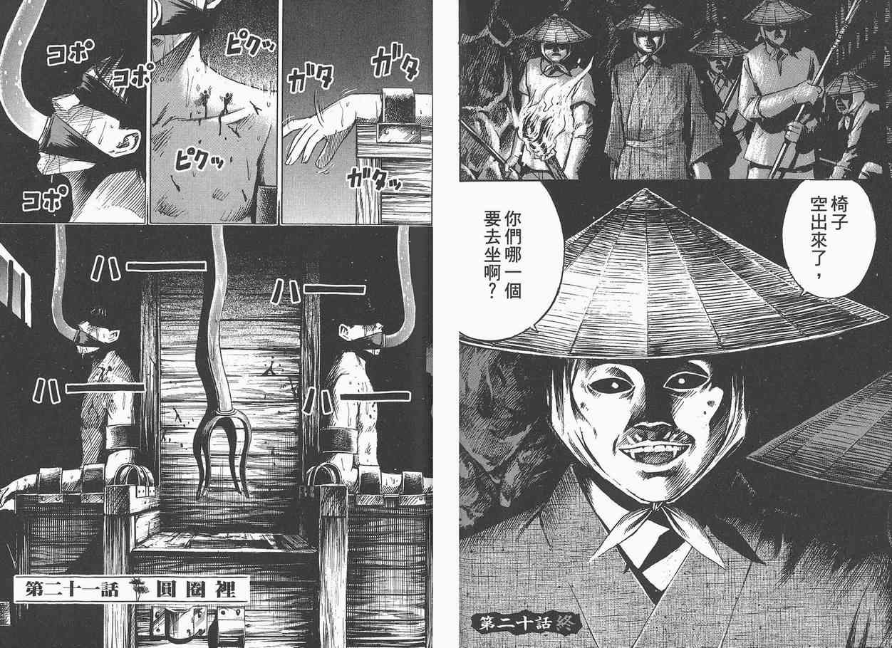 《彼岸岛》漫画最新章节第3卷免费下拉式在线观看章节第【52】张图片