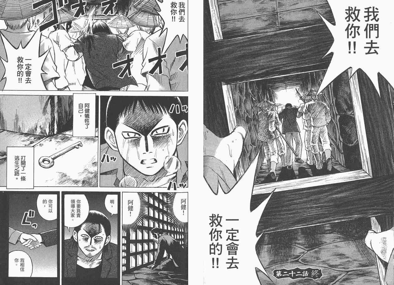 《彼岸岛》漫画最新章节第3卷免费下拉式在线观看章节第【72】张图片