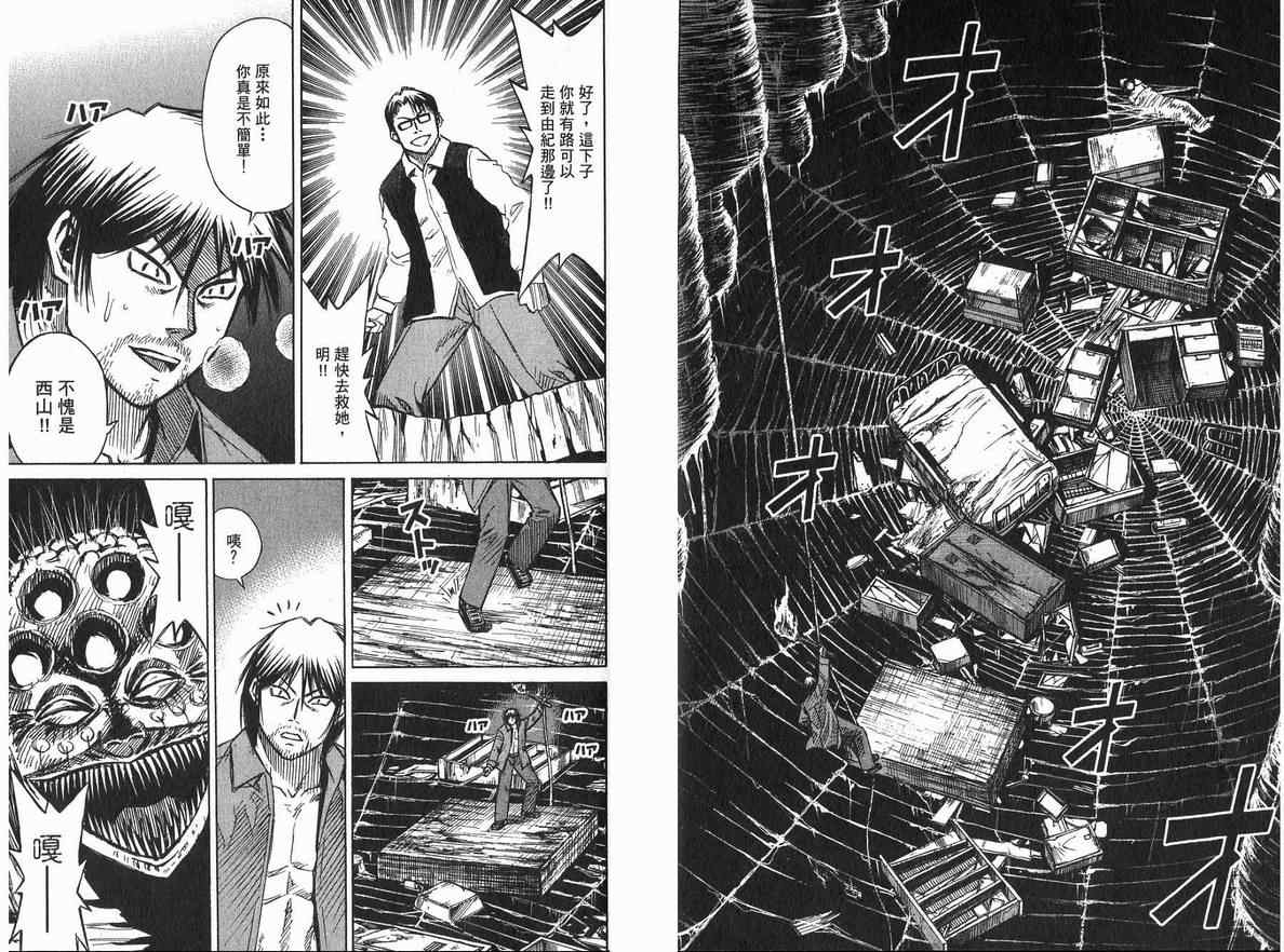 《彼岸岛》漫画最新章节第20卷免费下拉式在线观看章节第【64】张图片