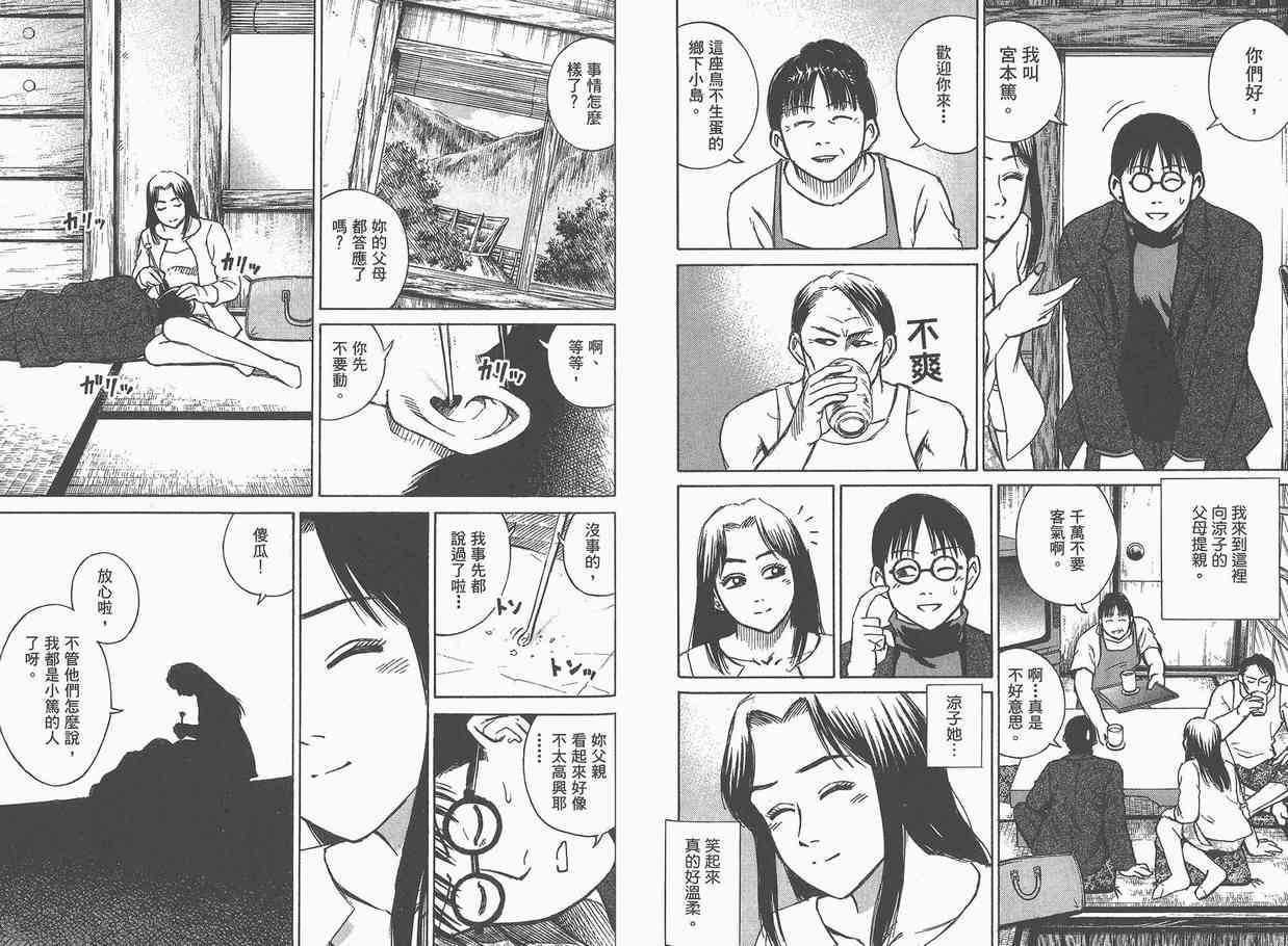 《彼岸岛》漫画最新章节第5卷免费下拉式在线观看章节第【50】张图片