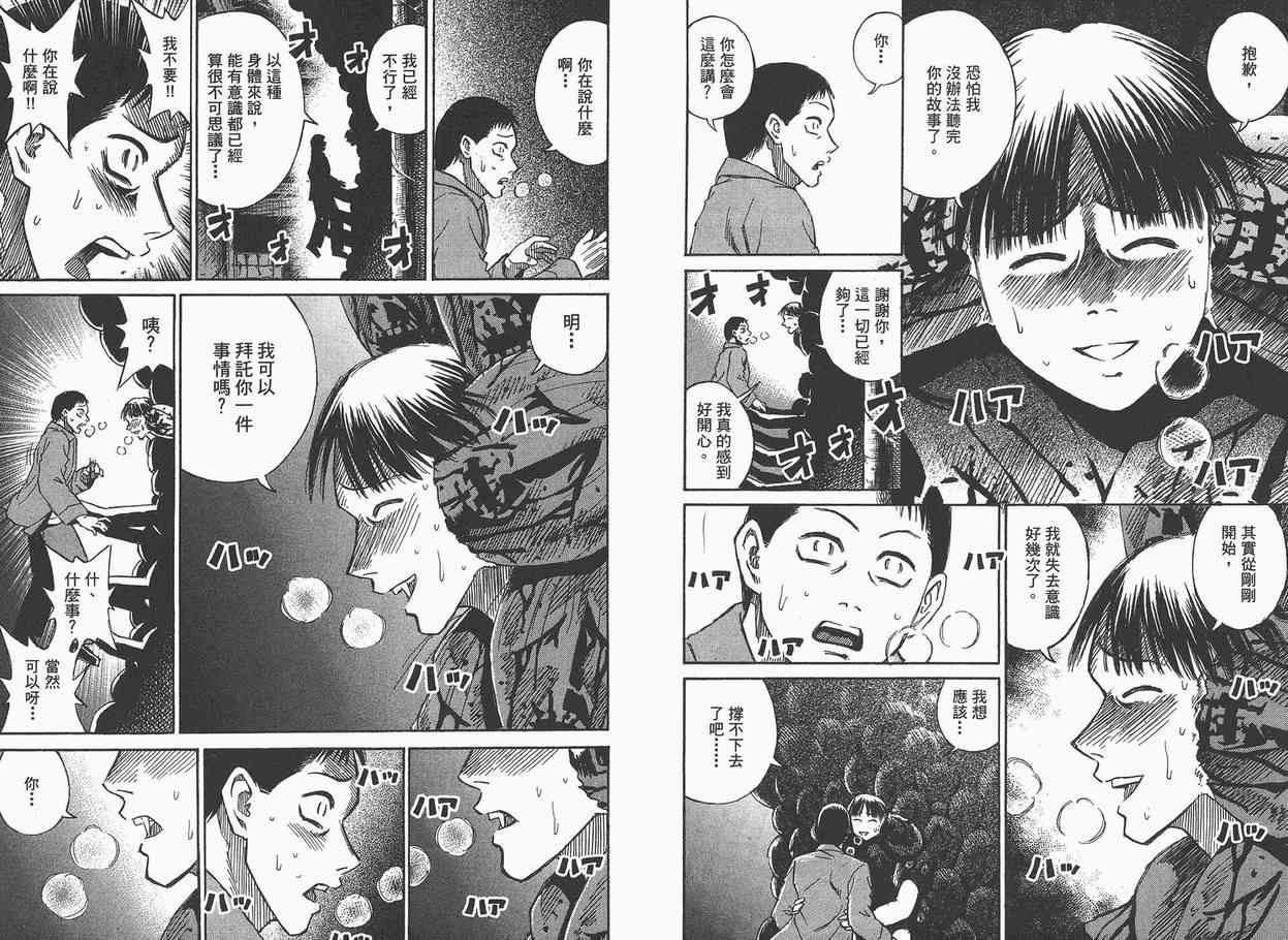 《彼岸岛》漫画最新章节第7卷免费下拉式在线观看章节第【95】张图片