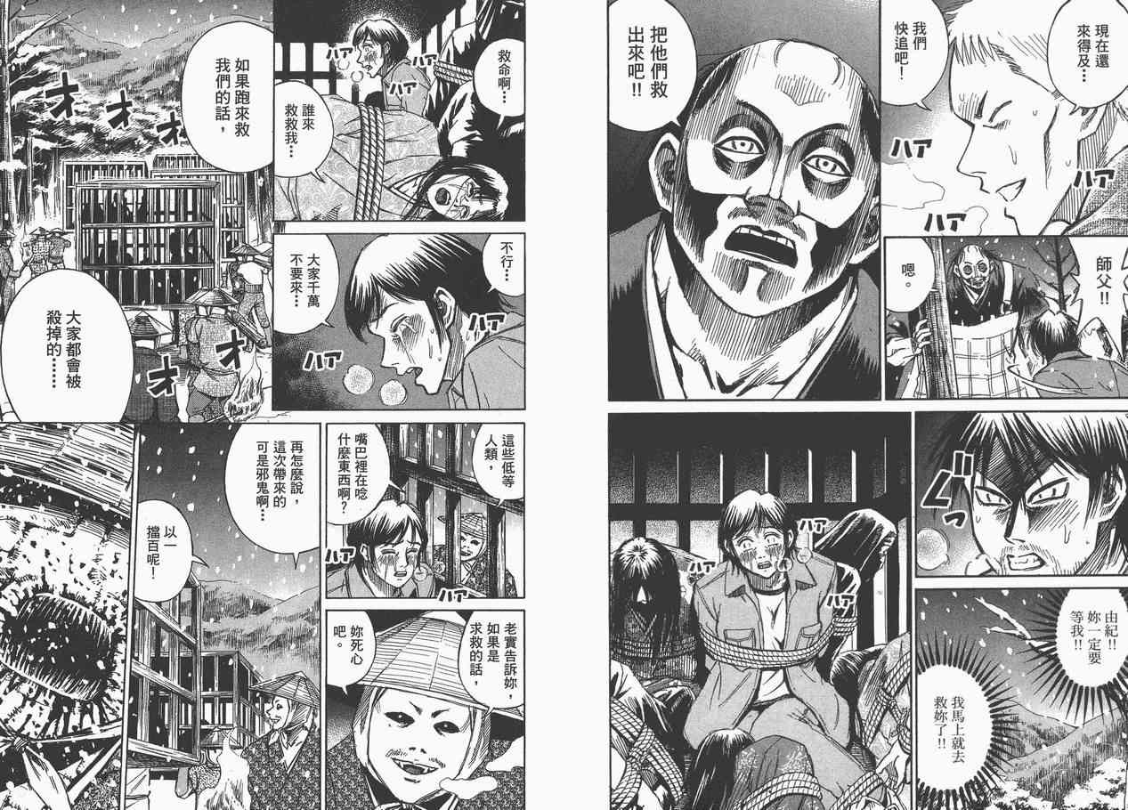 《彼岸岛》漫画最新章节第8卷免费下拉式在线观看章节第【96】张图片