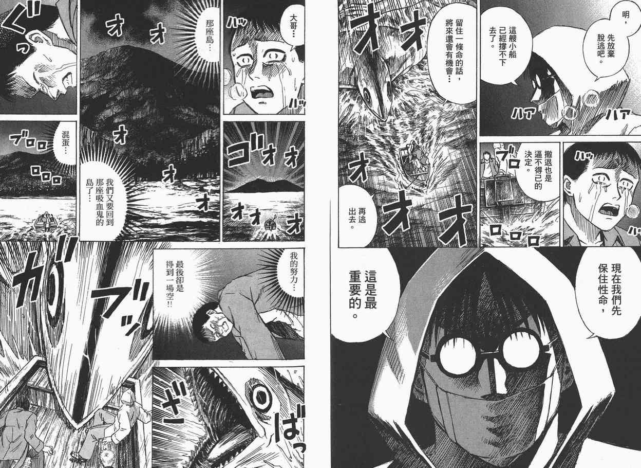 《彼岸岛》漫画最新章节第6卷免费下拉式在线观看章节第【83】张图片