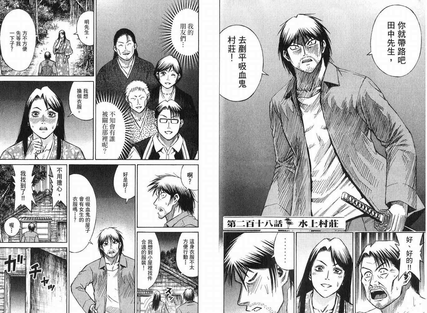 《彼岸岛》漫画最新章节第23卷免费下拉式在线观看章节第【37】张图片