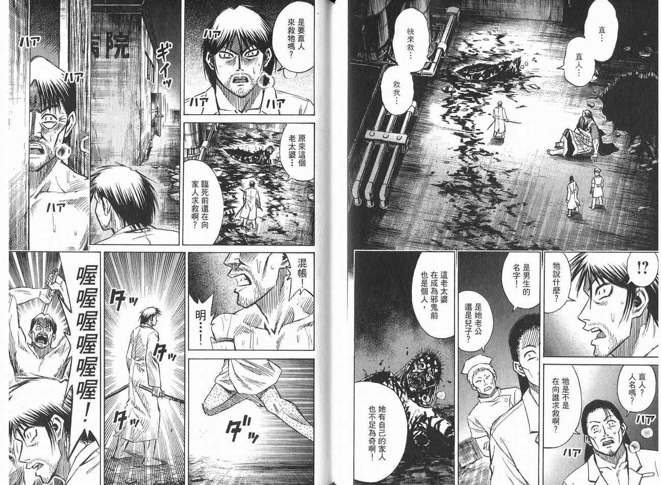 《彼岸岛》漫画最新章节第21卷免费下拉式在线观看章节第【80】张图片