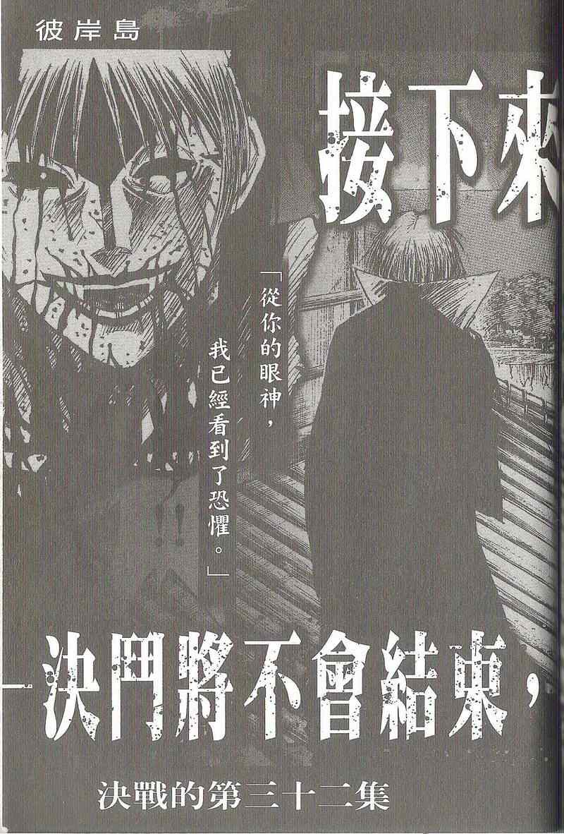 《彼岸岛》漫画最新章节第31卷免费下拉式在线观看章节第【208】张图片