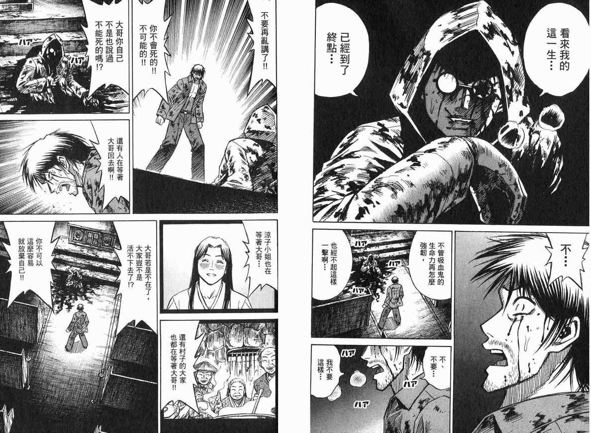 《彼岸岛》漫画最新章节第18卷免费下拉式在线观看章节第【81】张图片