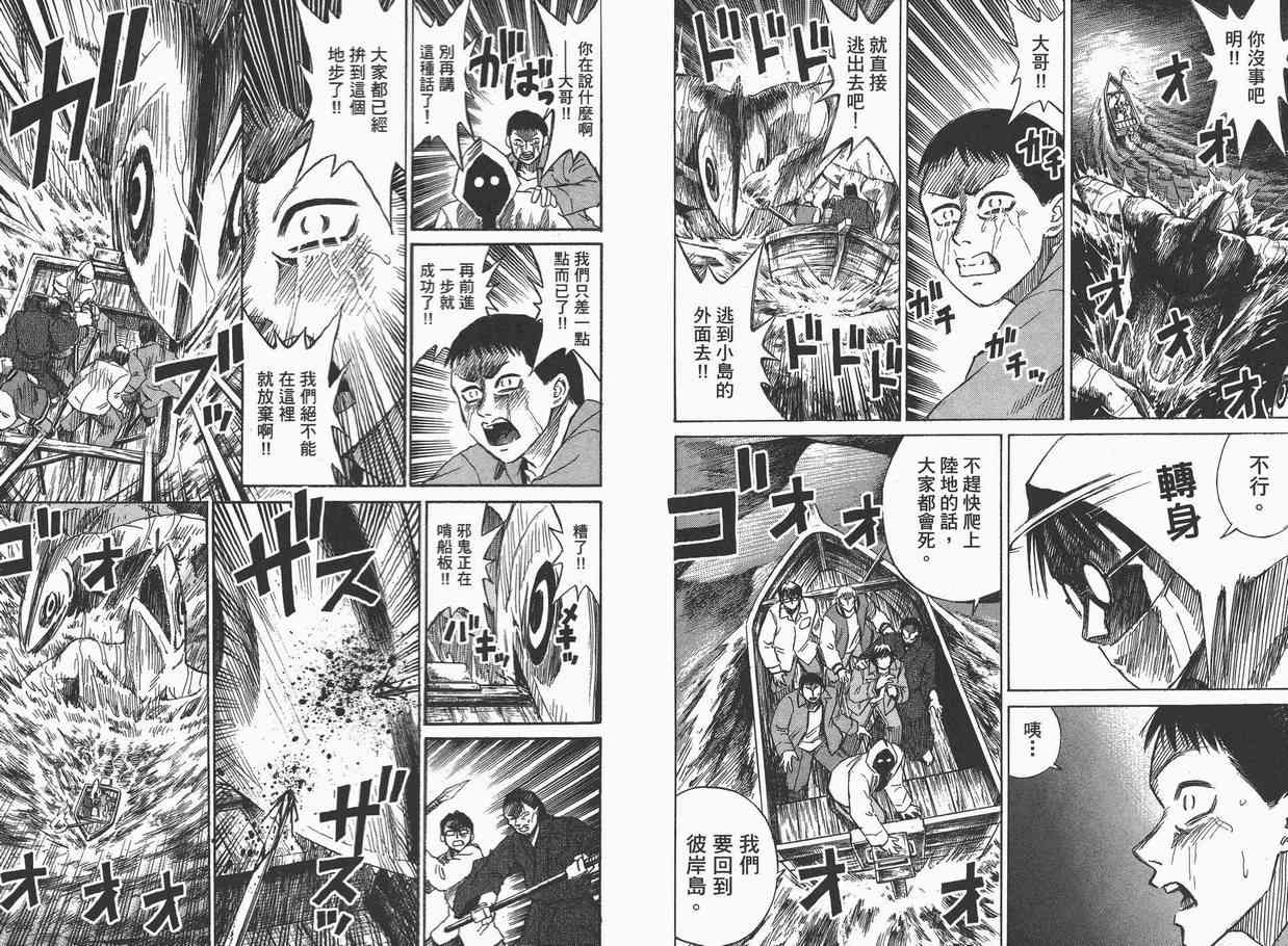 《彼岸岛》漫画最新章节第6卷免费下拉式在线观看章节第【82】张图片