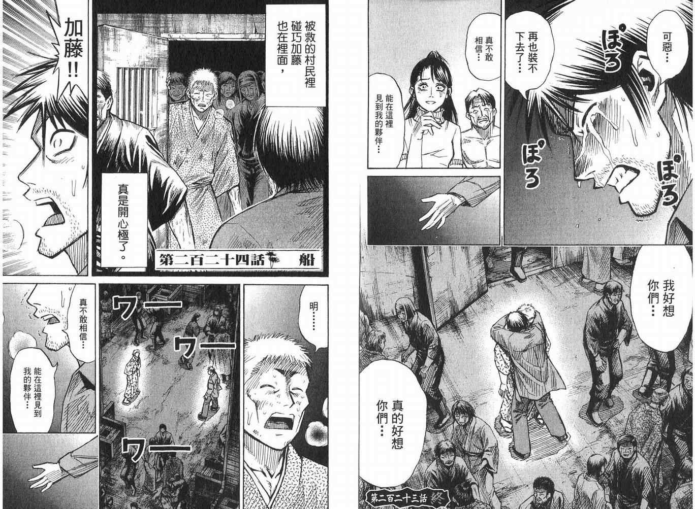 《彼岸岛》漫画最新章节第23卷免费下拉式在线观看章节第【98】张图片