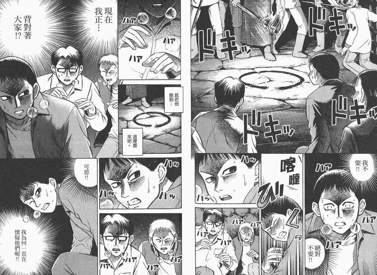 《彼岸岛》漫画最新章节第3卷免费下拉式在线观看章节第【57】张图片