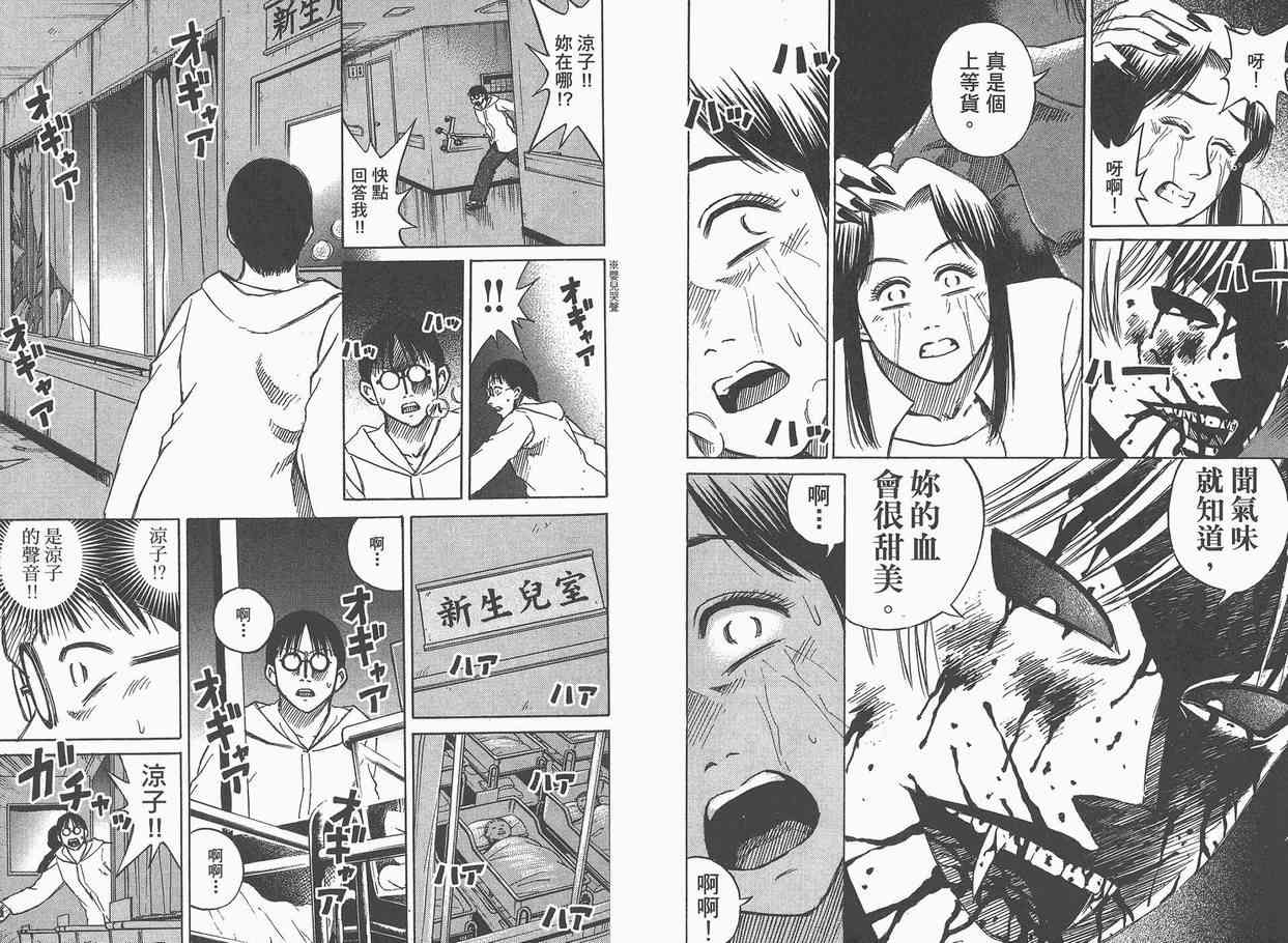 《彼岸岛》漫画最新章节第5卷免费下拉式在线观看章节第【74】张图片