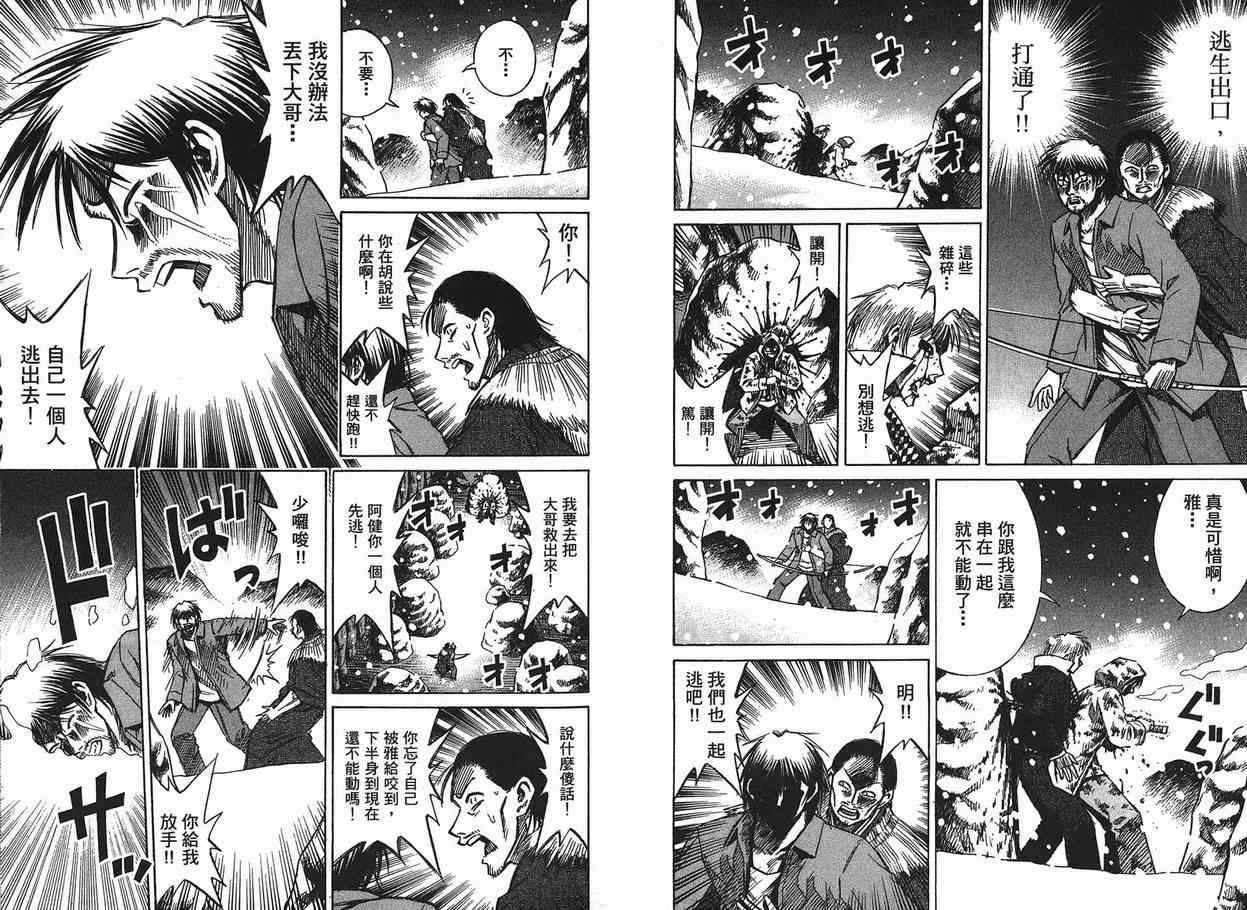 《彼岸岛》漫画最新章节第11卷免费下拉式在线观看章节第【87】张图片