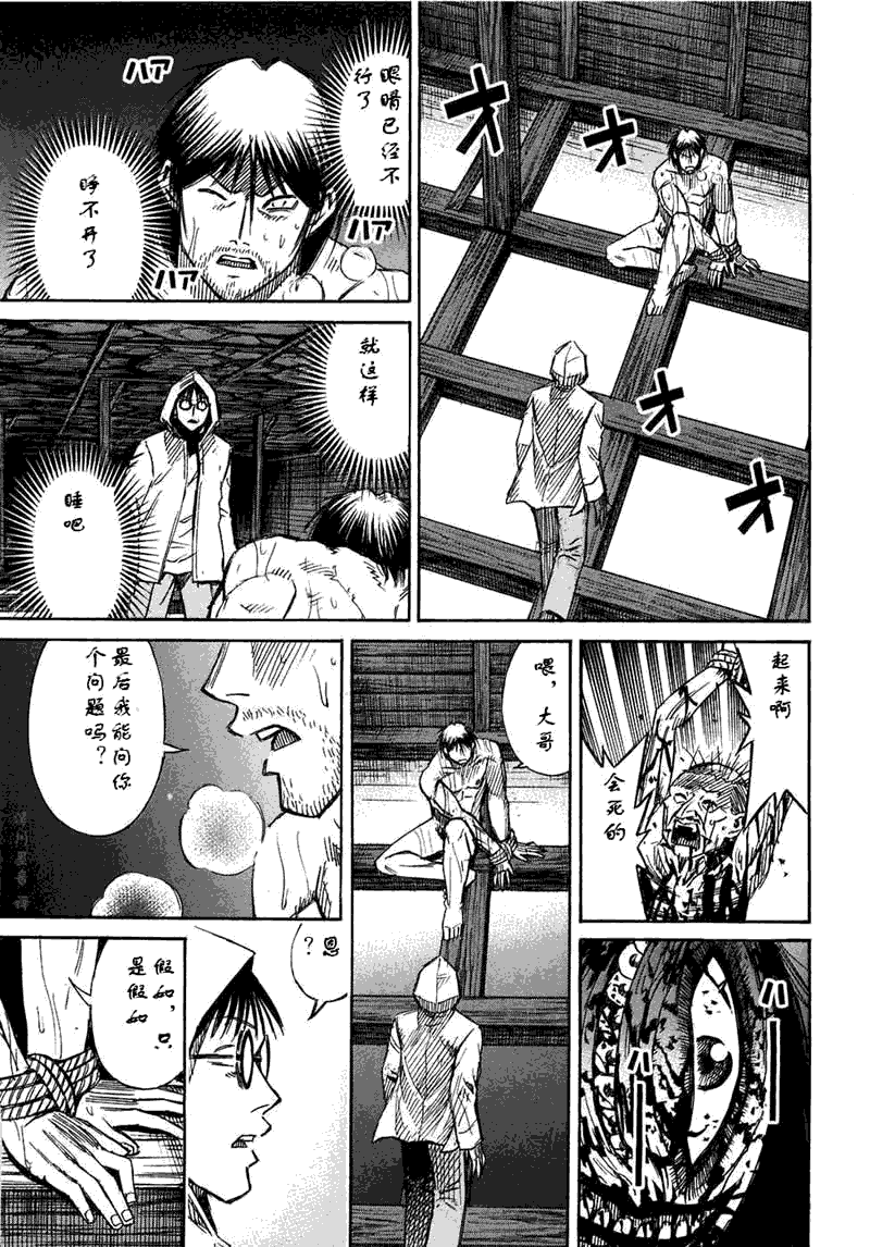 《彼岸岛》漫画最新章节第30卷免费下拉式在线观看章节第【201】张图片