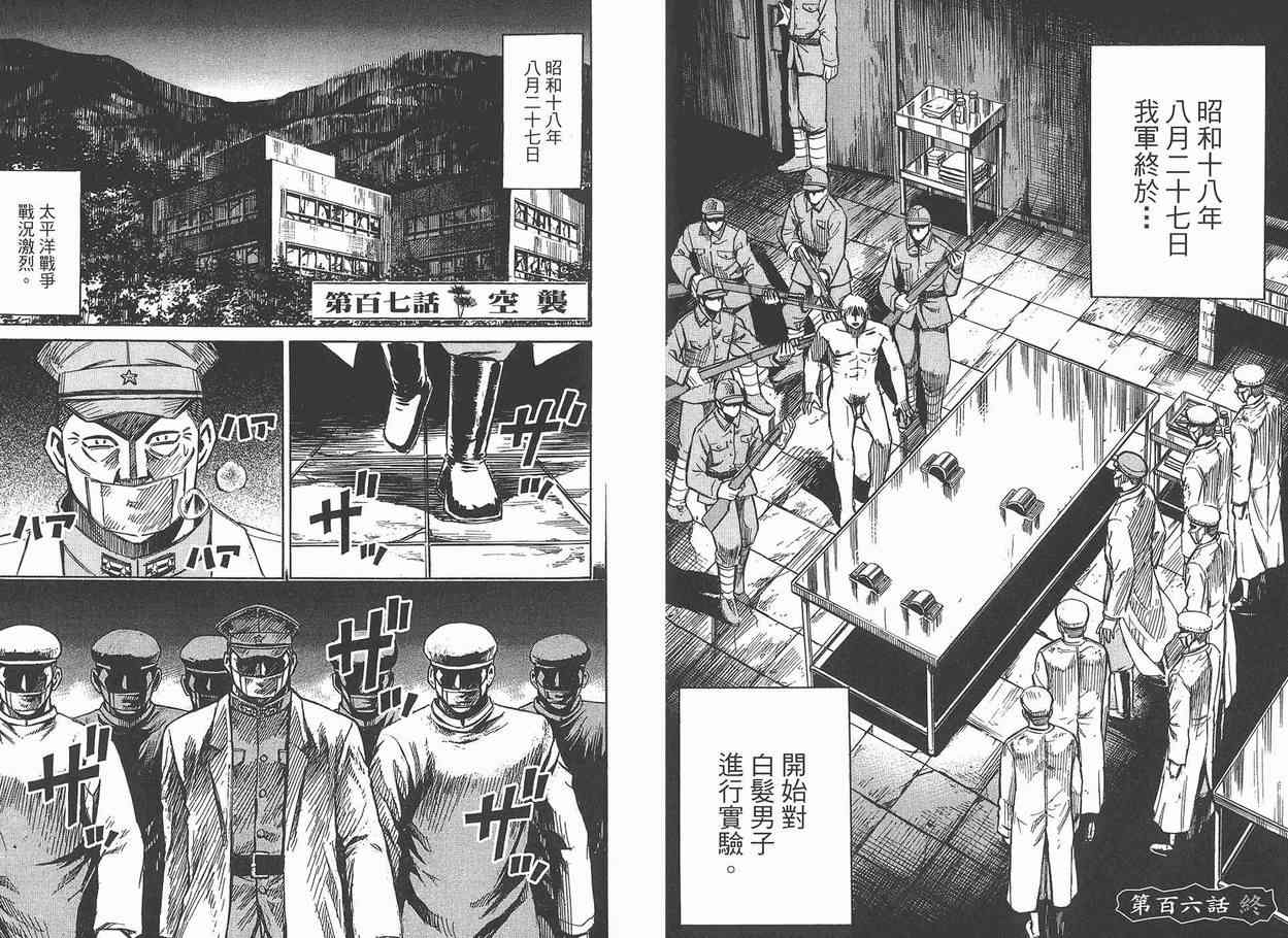 《彼岸岛》漫画最新章节第12卷免费下拉式在线观看章节第【75】张图片