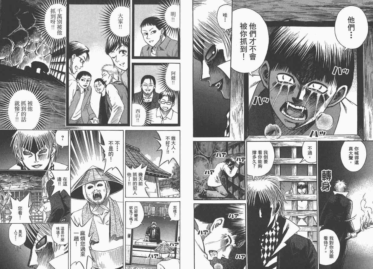 《彼岸岛》漫画最新章节第8卷免费下拉式在线观看章节第【20】张图片